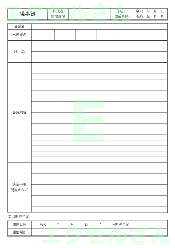 議事録：Excel無料A4テンプレートをダウンロード！使い方が分かりやすい♪-00722