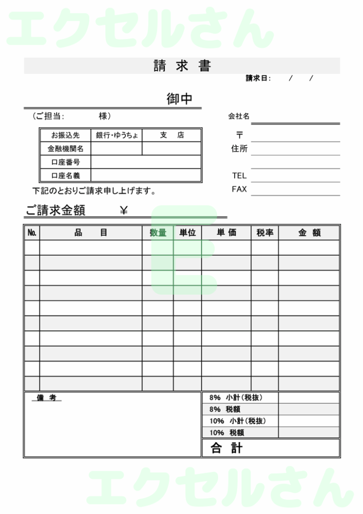請求書:Excel無料A4テン