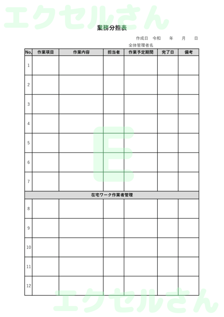 業務分担表:Excel無料A4