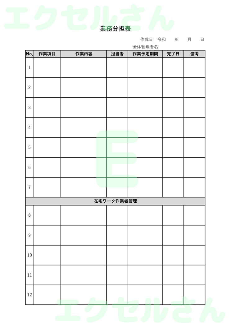 業務分担表：Excel無料A4テンプレートをダウンロード！パソコンで入力するだけ♪-00516