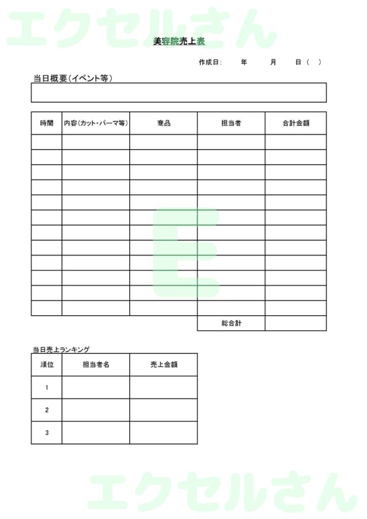 美容院売上表:Excel無料A