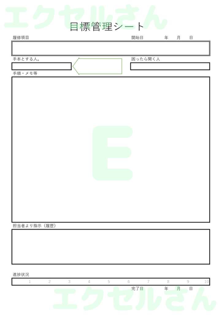 目標管理シート:Excel無料