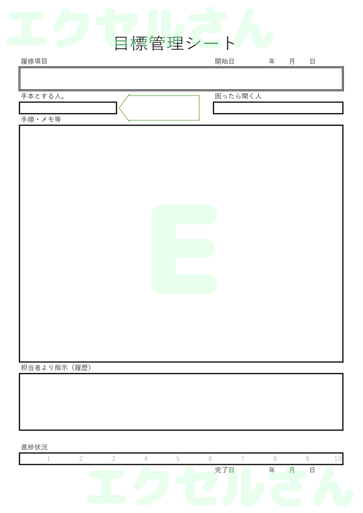 目標管理シート：Excel無料A4テンプレートをダウンロード！分かりやすい書式♪-00559