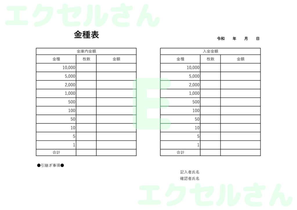 金種表:Excel無料A4テン