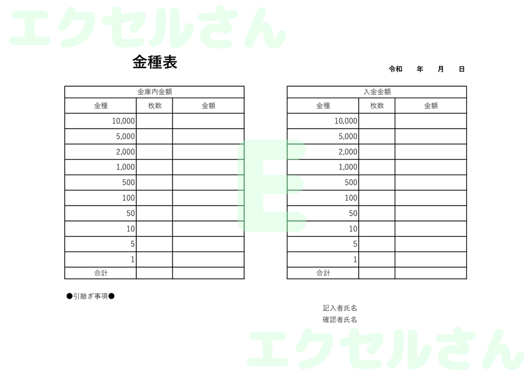 金種表：Excel無料A4テンプレートをダウンロード！文字入力するだけ♪-00490