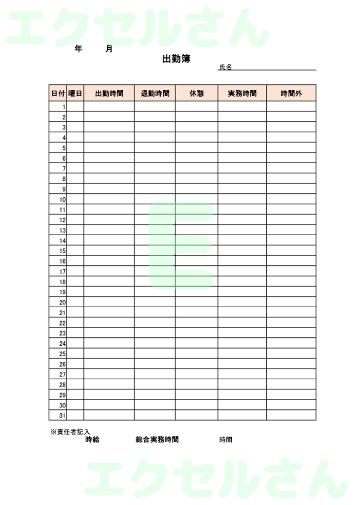 出勤簿:Excel無料A4テン