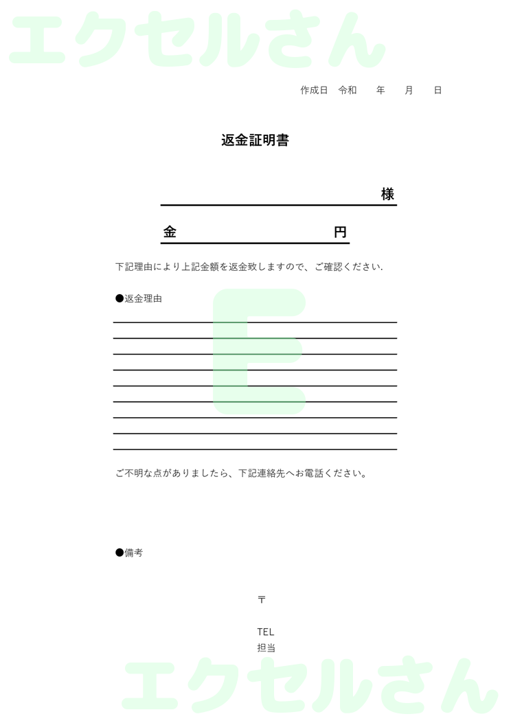 返金証明書：Excel無料A4テンプレートをダウンロード！書類作成におすすめ♪-00338