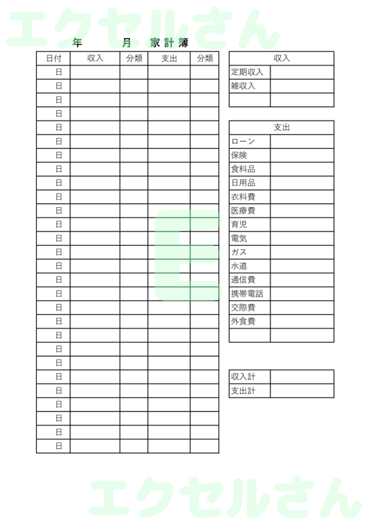 家計簿:Excel無料A4テン