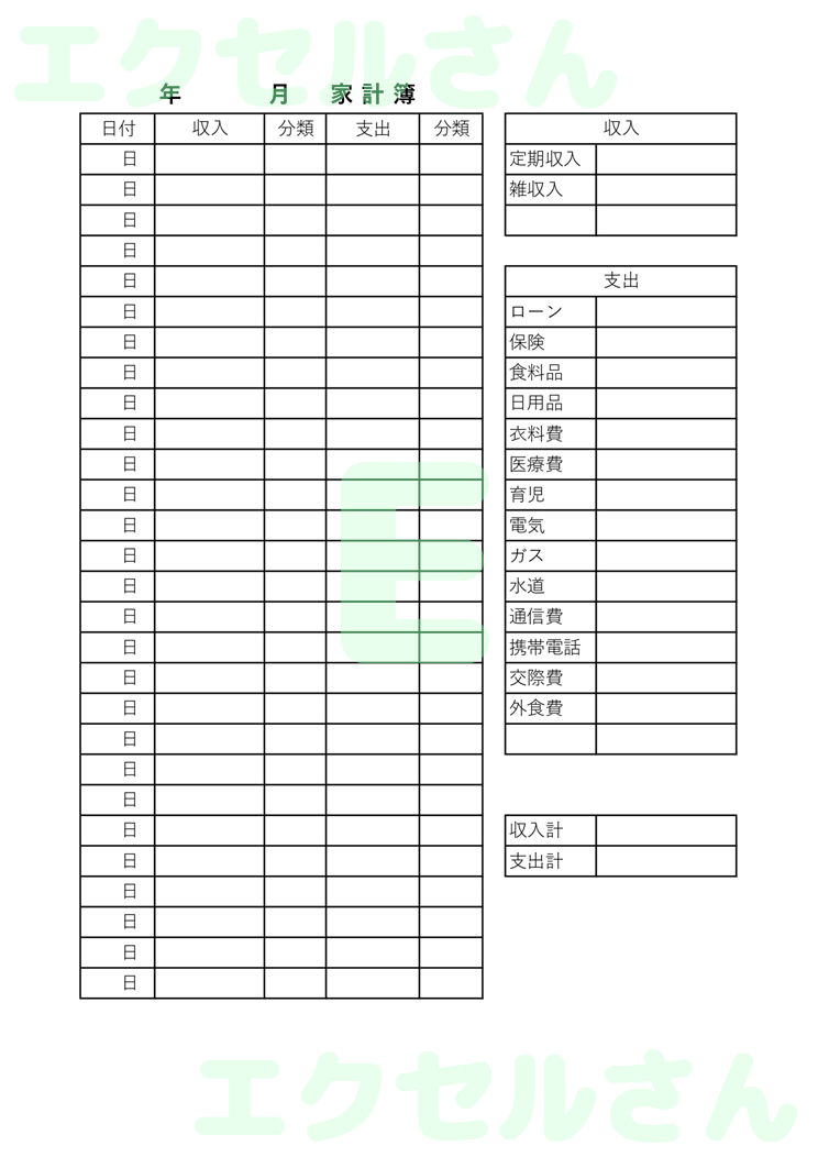 家計簿：Excel無料A4テンプレートをダウンロード！作り方が簡単♪-00845