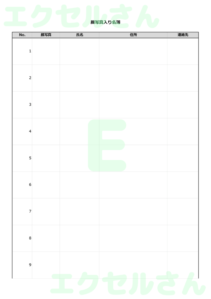 顔写真名簿:Excel無料A4