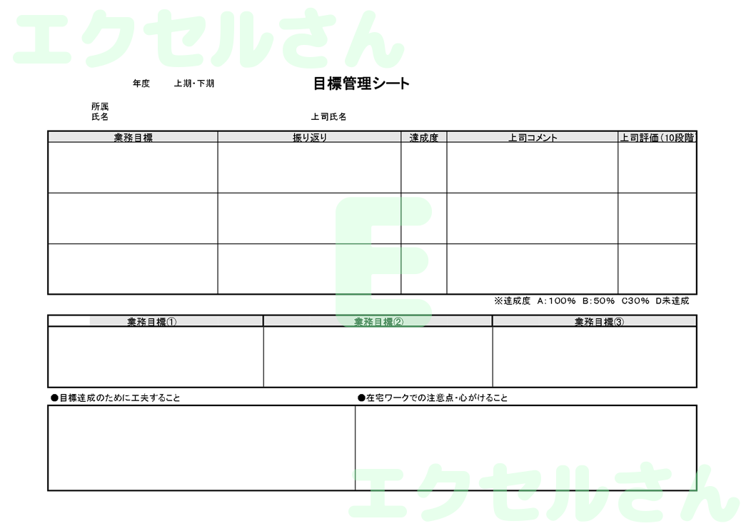 目標管理シート：Excel無料A4テンプレートをダウンロード！便利なフォーマット♪-00304