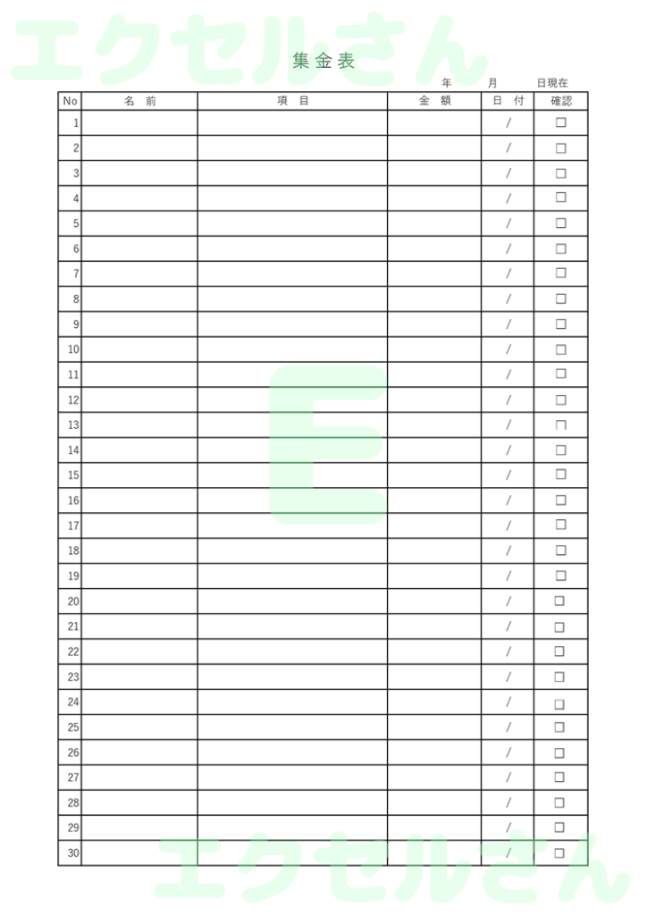 集金チェック表:Excel無料