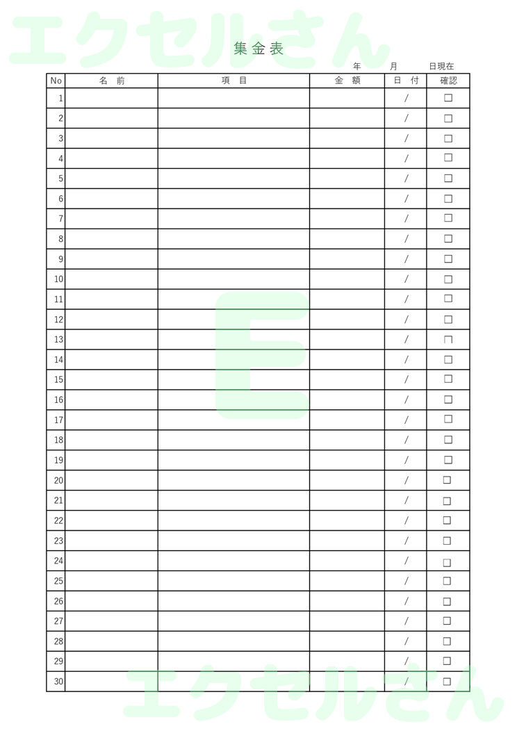 集金チェック表：Excel無料A4テンプレートをダウンロード！ビジネスをスムーズに♪-00857