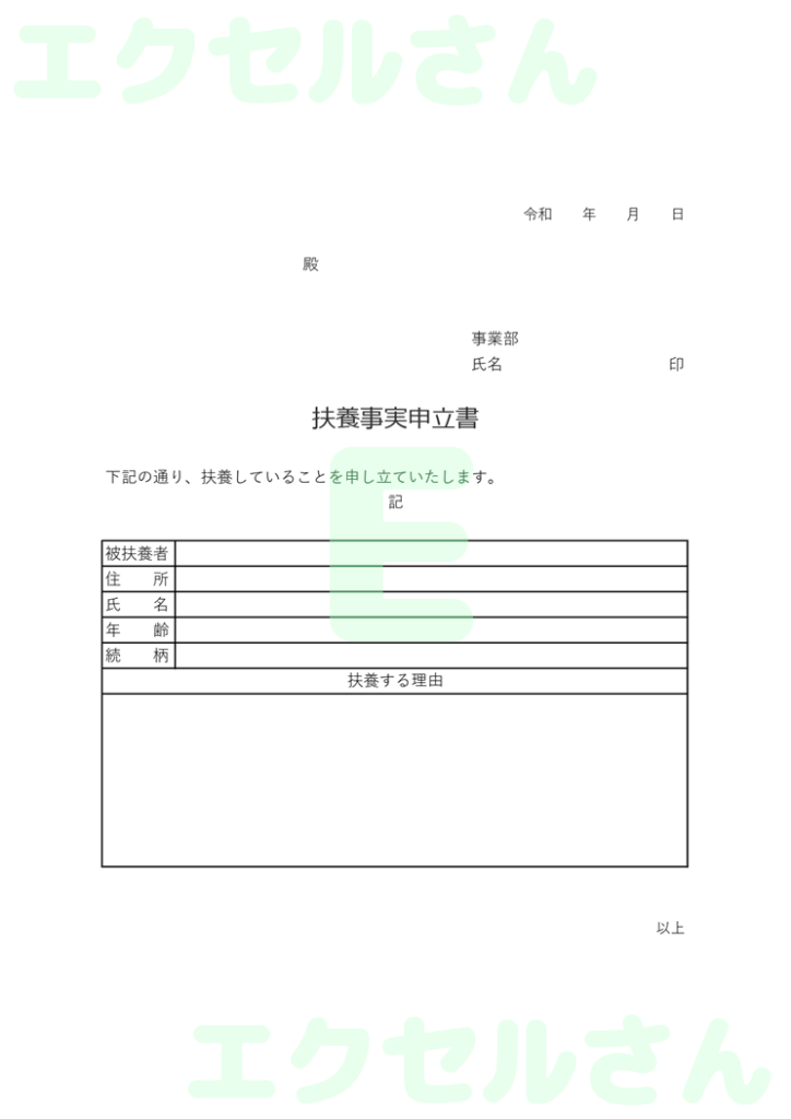申立書:Excel無料A4テン
