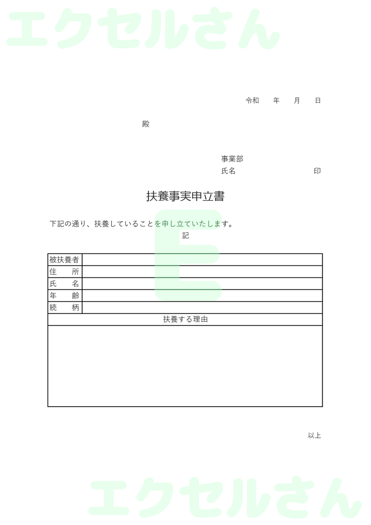 申立書：Excel無料A4テンプレートをダウンロード！使い方が分かりやすい♪-00302