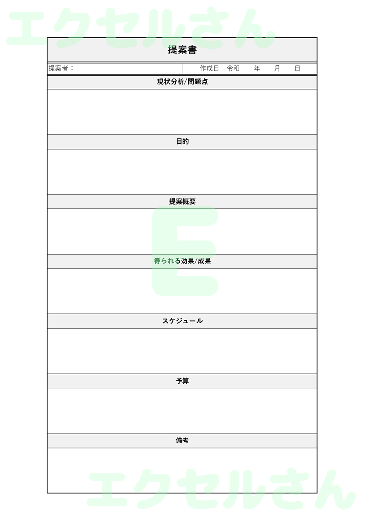 提案書営業：Excel無料A4テンプレートをダウンロード！編集らくらく♪-00413
