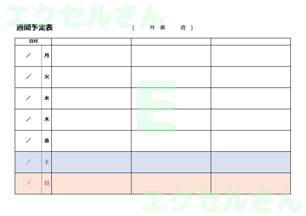 予定表：Excel無料A4テンプレートをダウンロード！書類作成におすすめ♪-00788