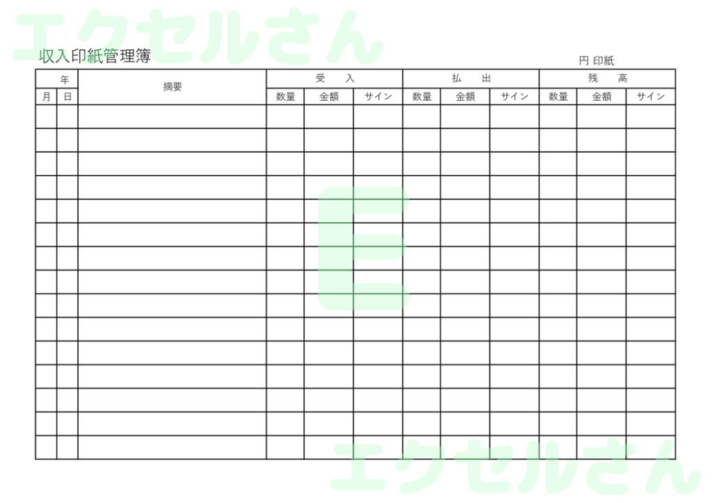 収入印紙管理簿:Excel無料