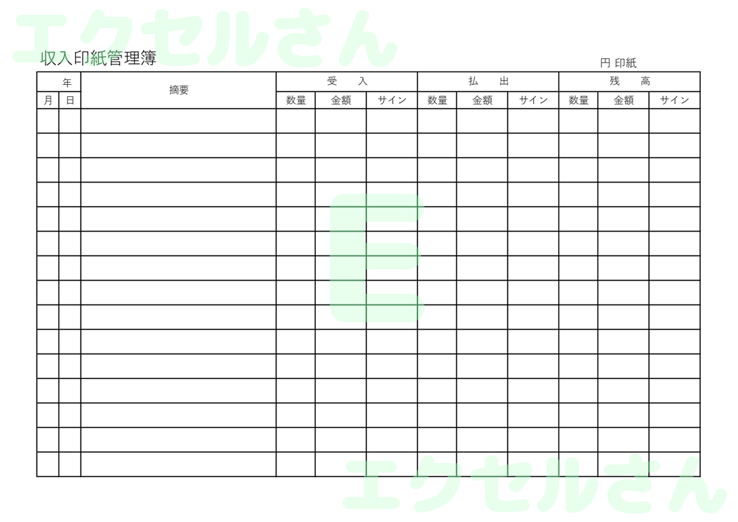 収入印紙管理簿：Excel無料A4テンプレートをダウンロード！分かりやすい書式♪-00499