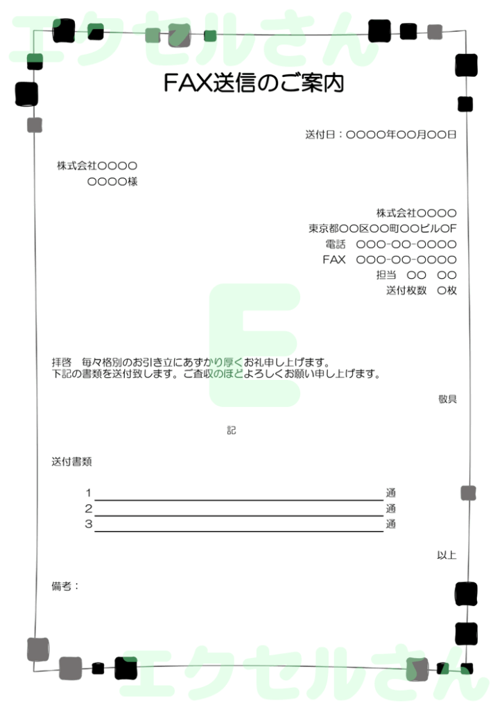 FAX送付状:Excel無料A