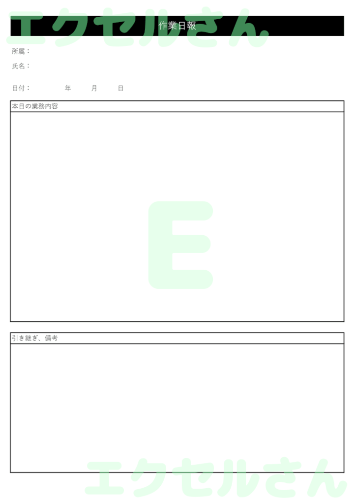 作業日報:Excel無料A4テ