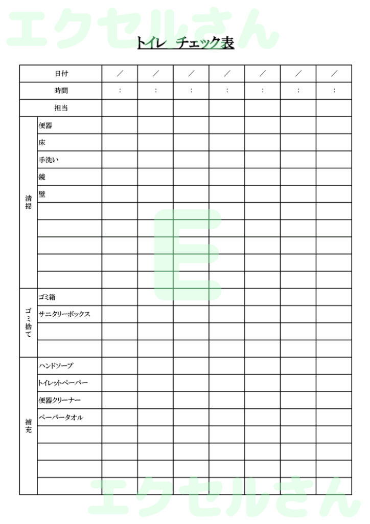 トイレチェック表:Excel無