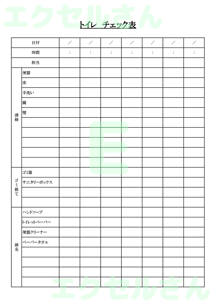 トイレチェック表：Excel無料A4テンプレートをダウンロード！おすすめのフリー素材♪-00521