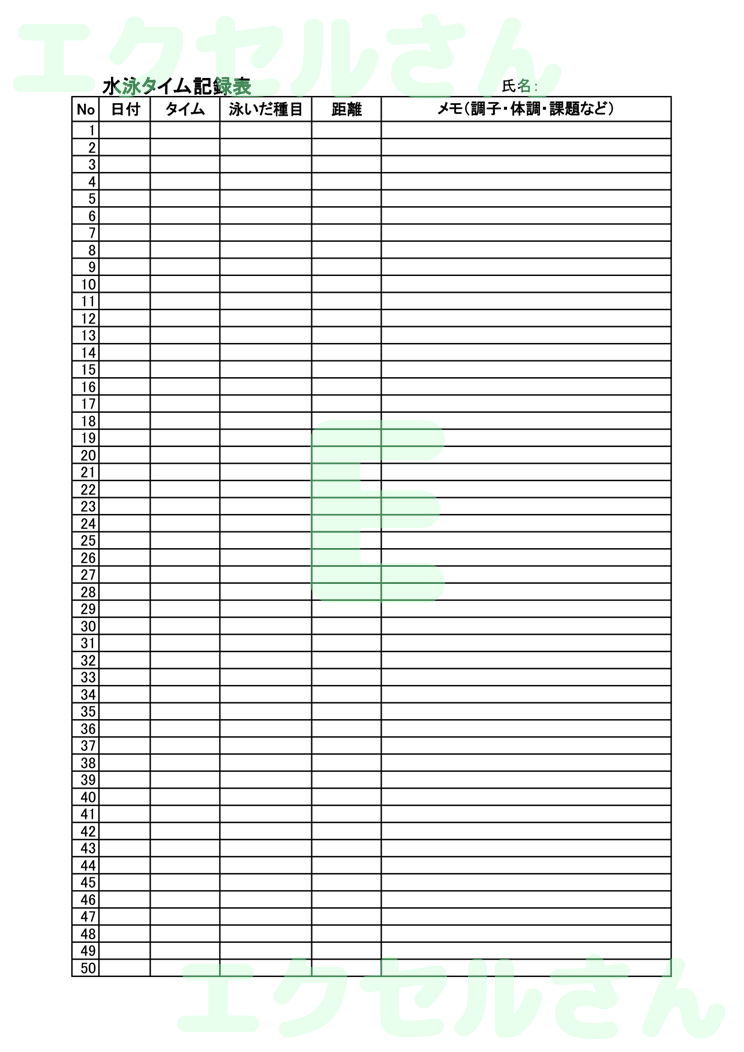 水泳タイム記録表：Excel無料A4テンプレートをダウンロード！作り方が簡単♪-00805