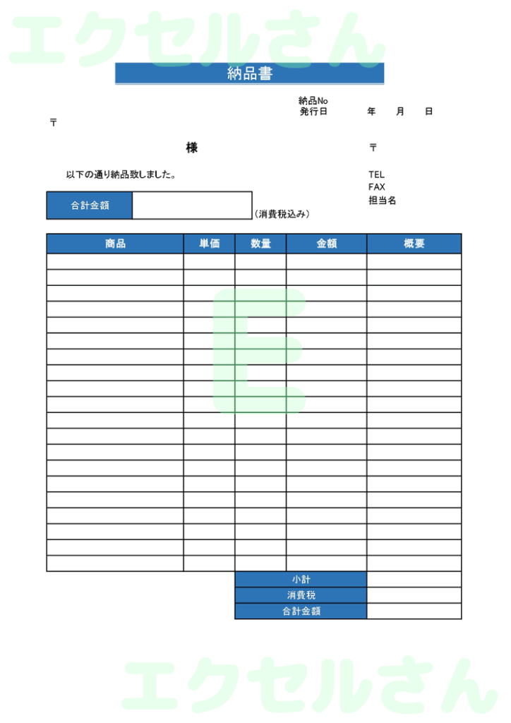 納品書:Excel無料A4テン