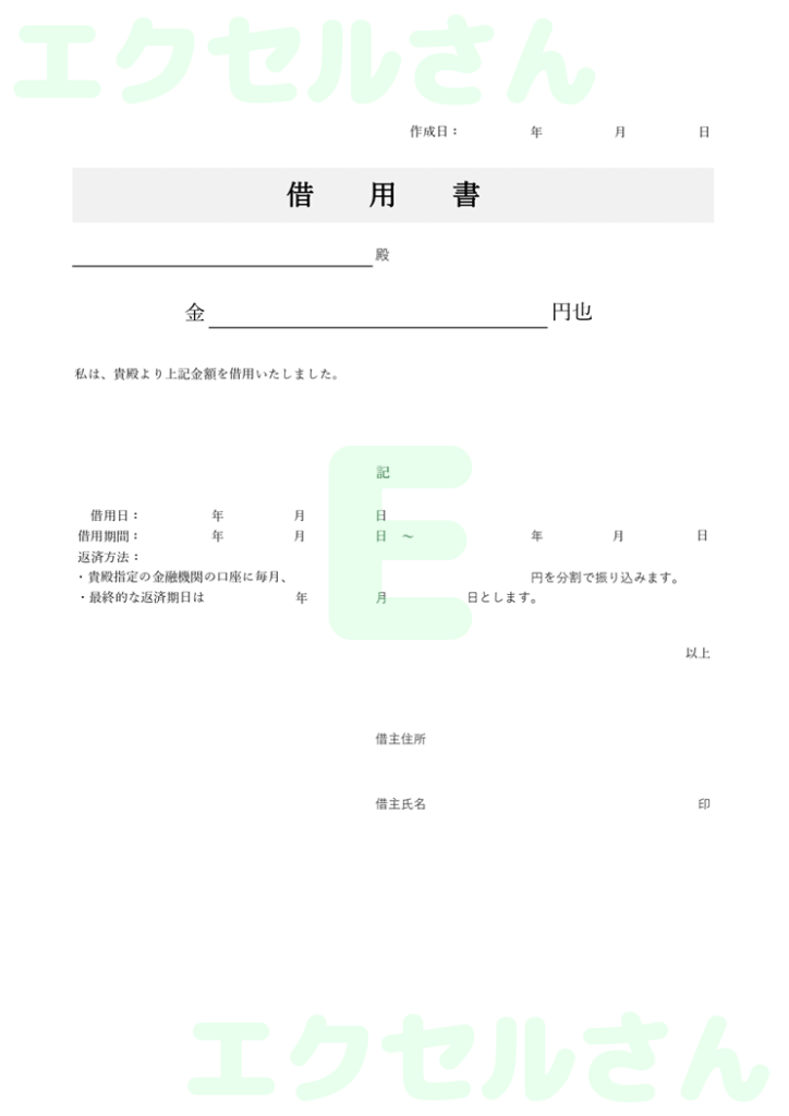 借用書:Excel無料A4テン