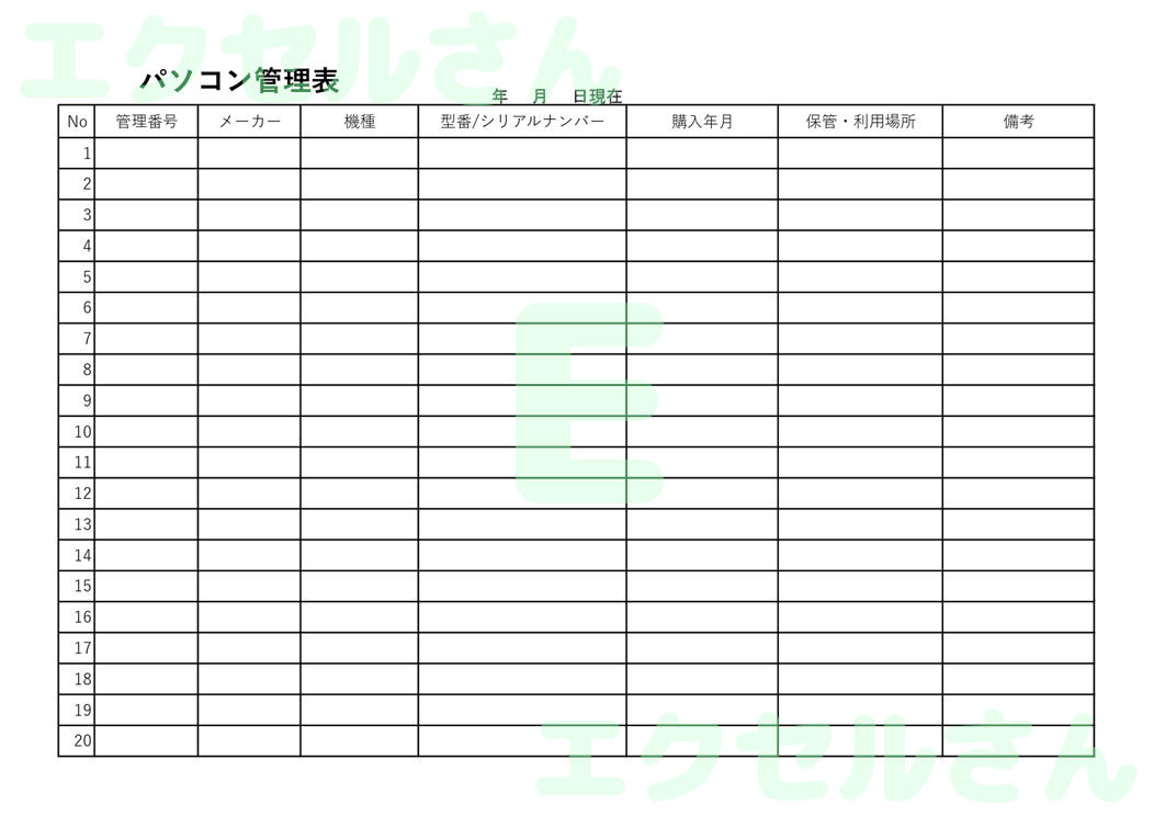 パソコン管理簿：Excel無料A4テンプレートをダウンロード！便利なフォーマット♪-00824