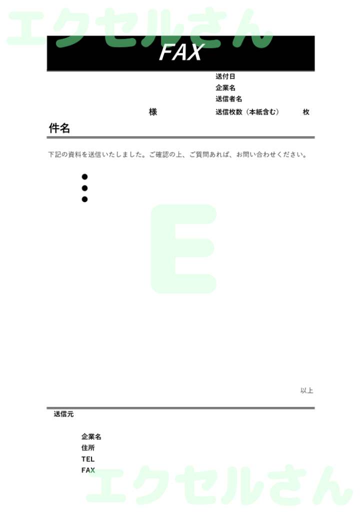 FAX送付状スタイリッシュ:E