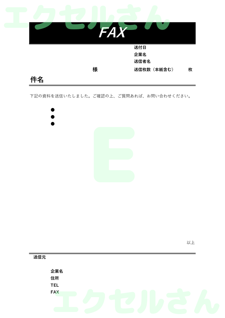 FAX送付状スタイリッシュ：Excel無料A4テンプレートをダウンロード！使い方が分かりやすい♪-00312