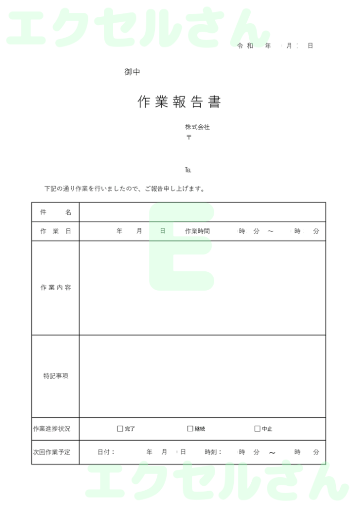 報告書:Excel無料A4テン