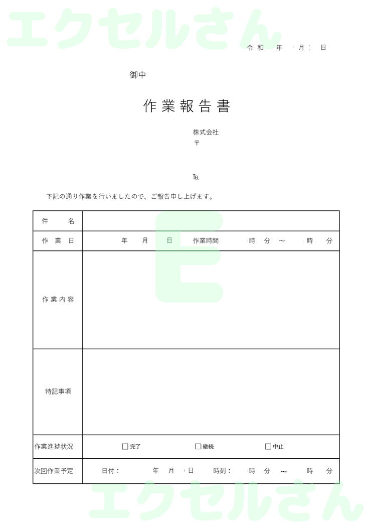 報告書：Excel無料A4テンプレートをダウンロード！編集らくらく♪-00463