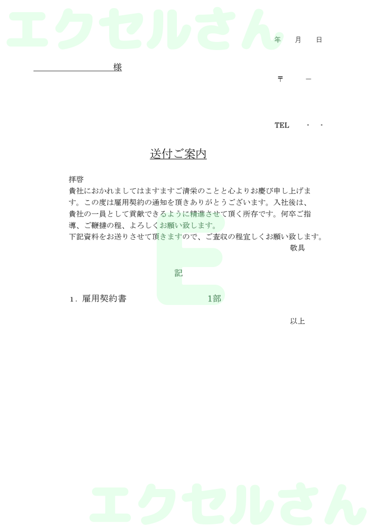 雇用契約書返送：Excel無料A4テンプレートをダウンロード！ビジネスをスムーズに♪-00327