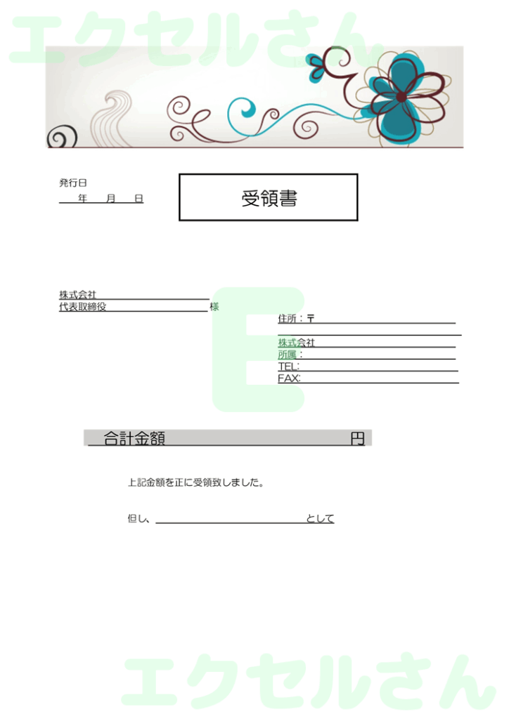 受領書:Excel無料A4テン