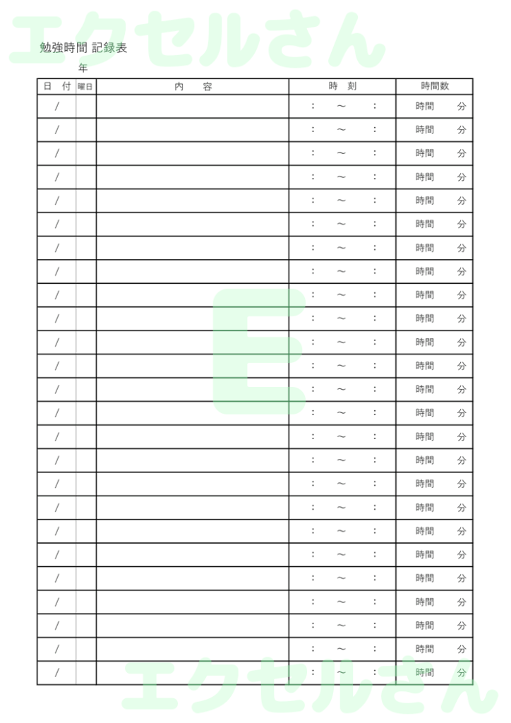 勉強時間記録表:Excel無料