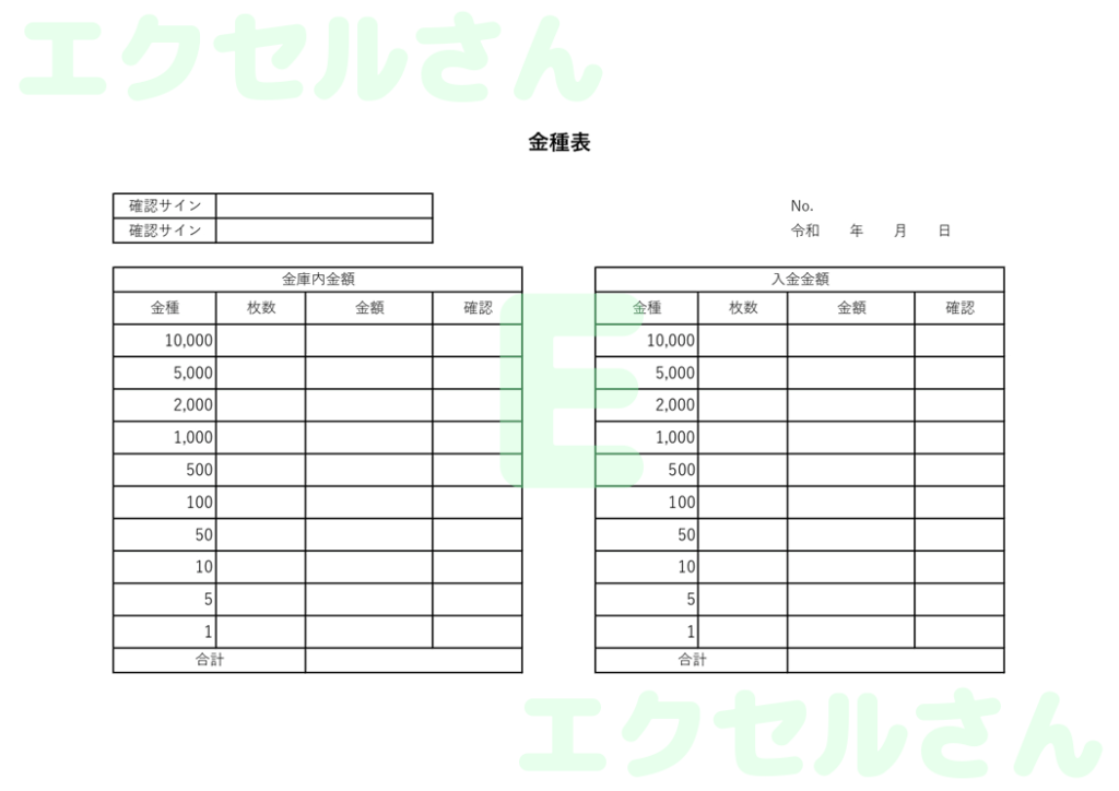 金種表:Excel無料A4テン
