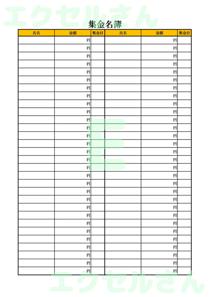 集金名簿:Excel無料A4テ