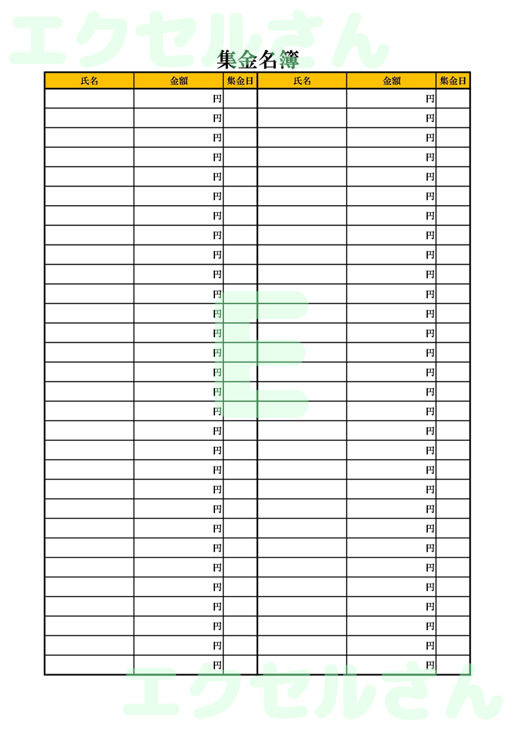 集金名簿：Excel無料A4テンプレートをダウンロード！おすすめのフリー素材♪-00531