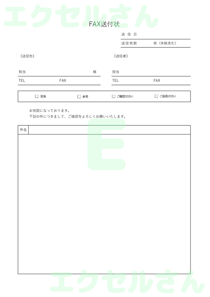 FAX送付状:Excel無料A