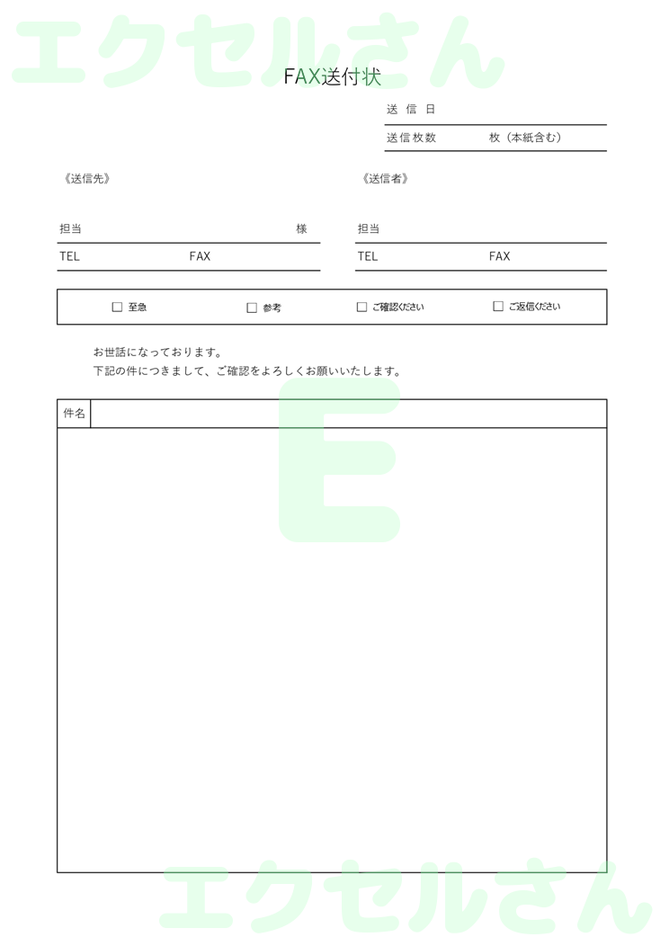 FAX送付状：Excel無料A4テンプレートをダウンロード！書類作成におすすめ♪-00468