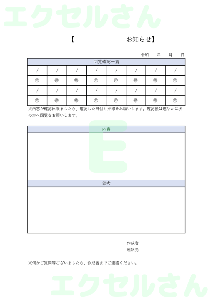 町内会回覧表:Excel無料A