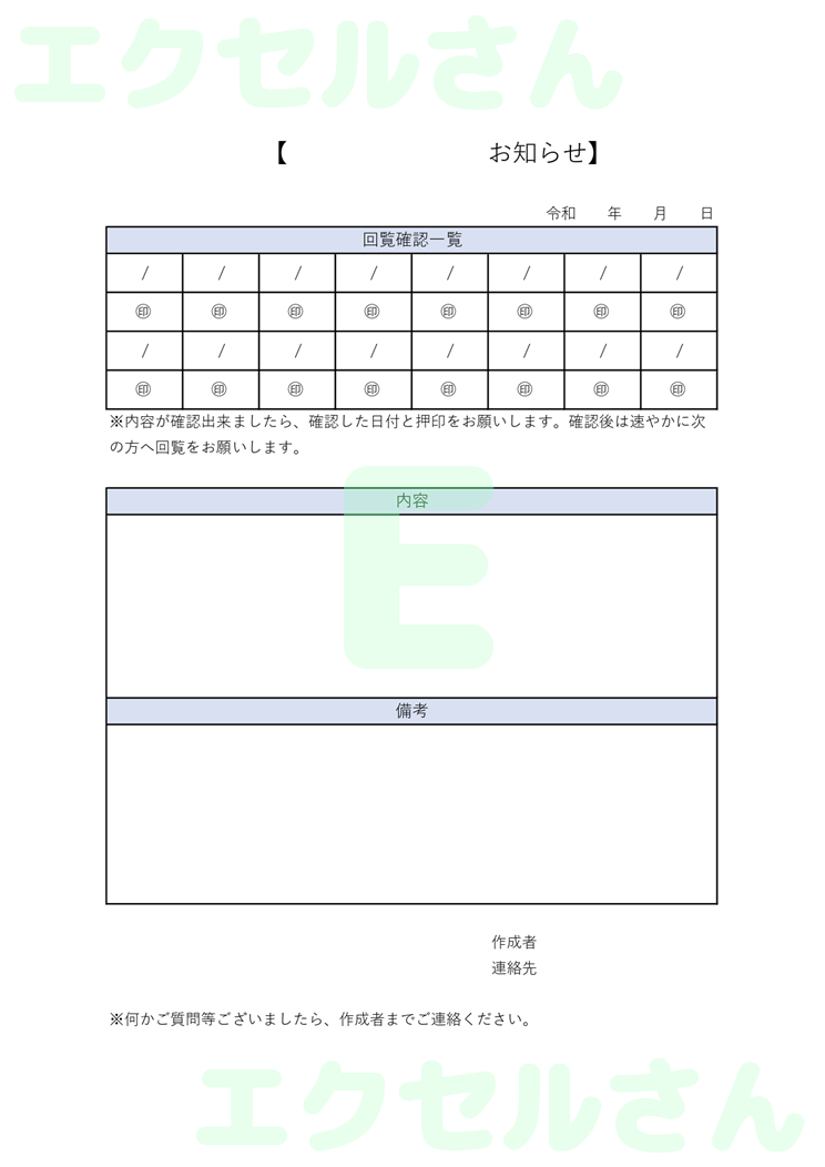 町内会回覧表：Excel無料A4テンプレートをダウンロード！ビジネスをスムーズに♪-00627