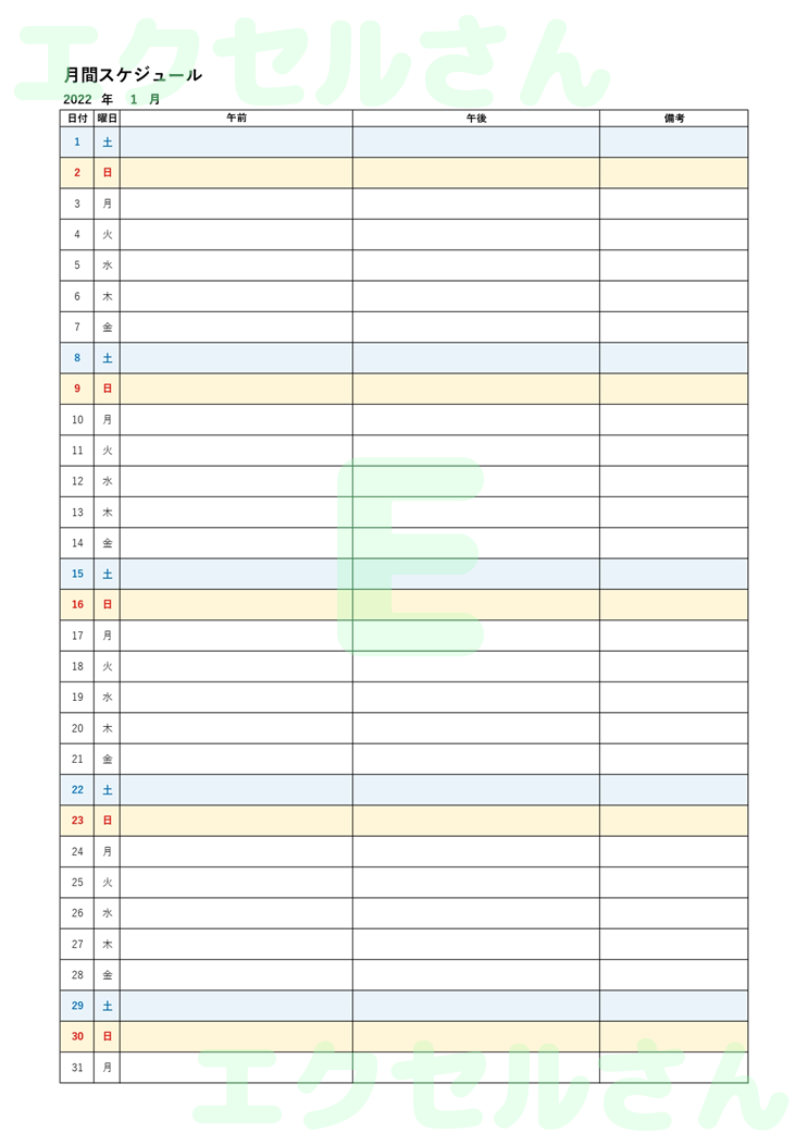 月間スケジュール表：Excel無料A4テンプレートをダウンロード！ビジネスをスムーズに♪-00837