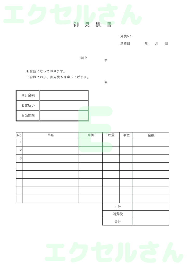 見積書:Excel無料A4テン