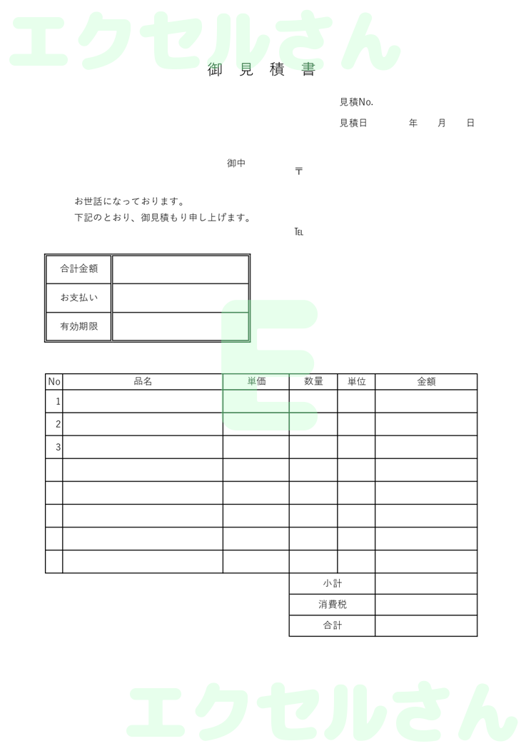 見積書：Excel無料A4テンプレートをダウンロード！編集らくらく♪-00423