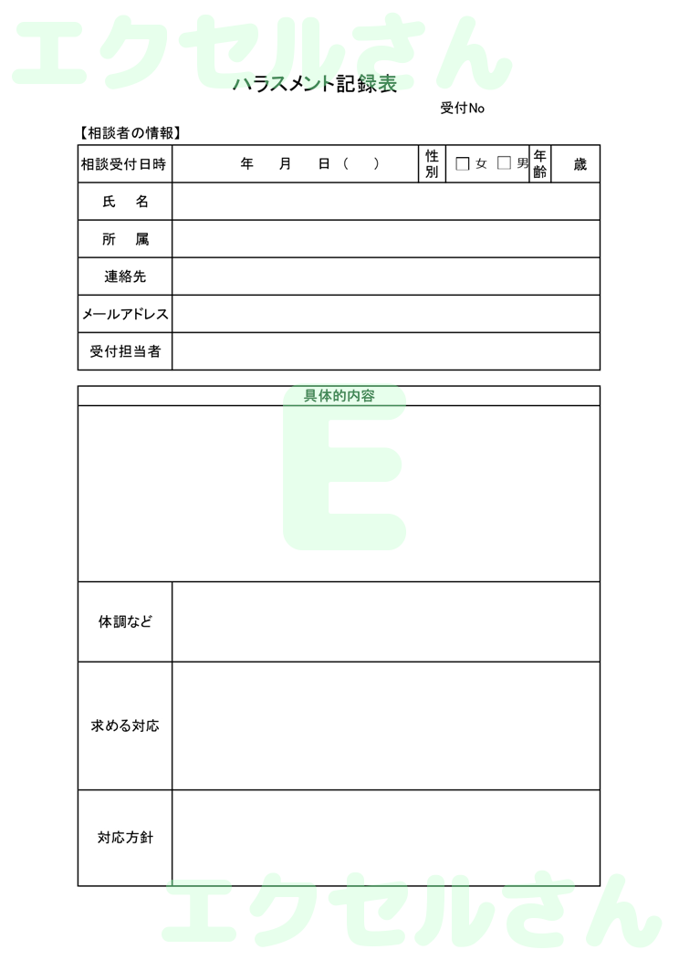 ハラスメント記録表：Excel無料A4テンプレートをダウンロード！使い方が分かりやすい♪-00862