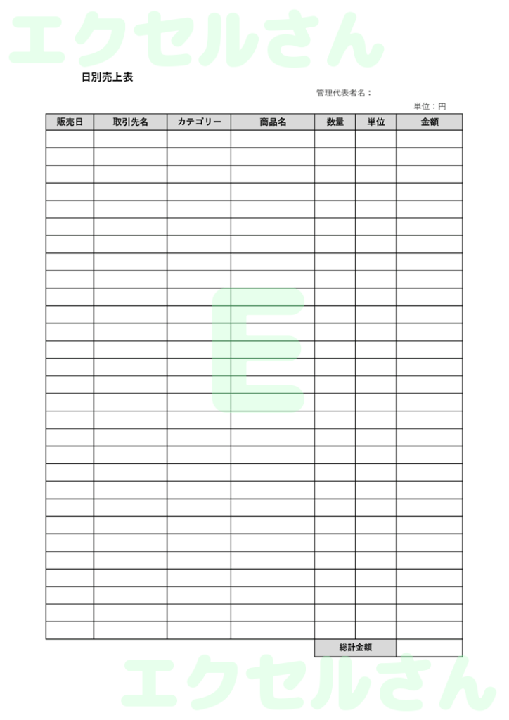 日別売上表:Excel無料A4